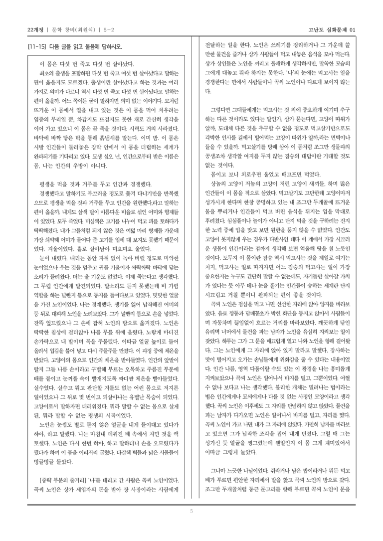 [22개정] 문학 창비 5-2 문학과 공동체_고난도 심화문제01_preview_5