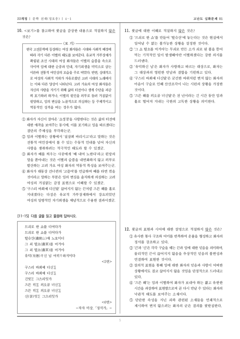 [22개정] 문학 천재 4-1 고려 시대까지의 문학_고난도 심화문제01_preview_5