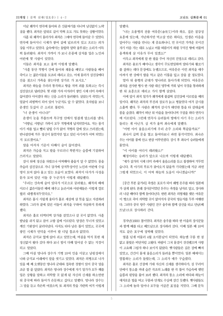 [22개정] 문학 천재 4-2 조선시대의 문학_고난도 심화문제01_preview_5