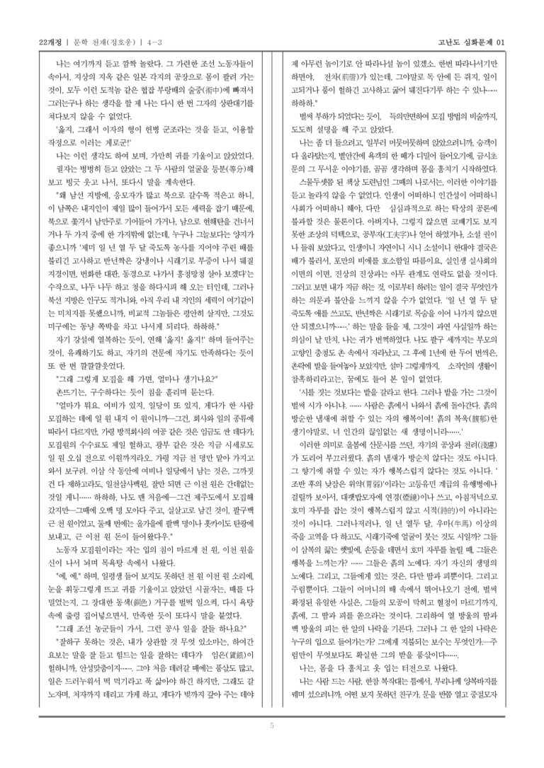 [22개정] 문학 천재 4-3 일제 강점기의 문학_고난도 심화문제01_preview_5