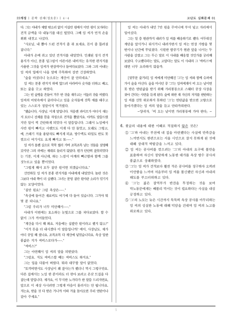 [22개정] 문학 천재 4-4 광복 이후의 문학_고난도 심화문제01_preview_5