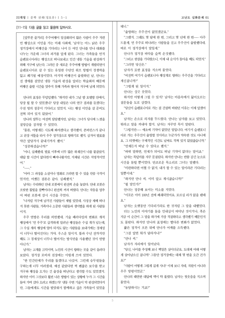 [22개정] 문학 천재 5-1 자아 성찰과 타자 이해_고난도 심화문제01_preview_5