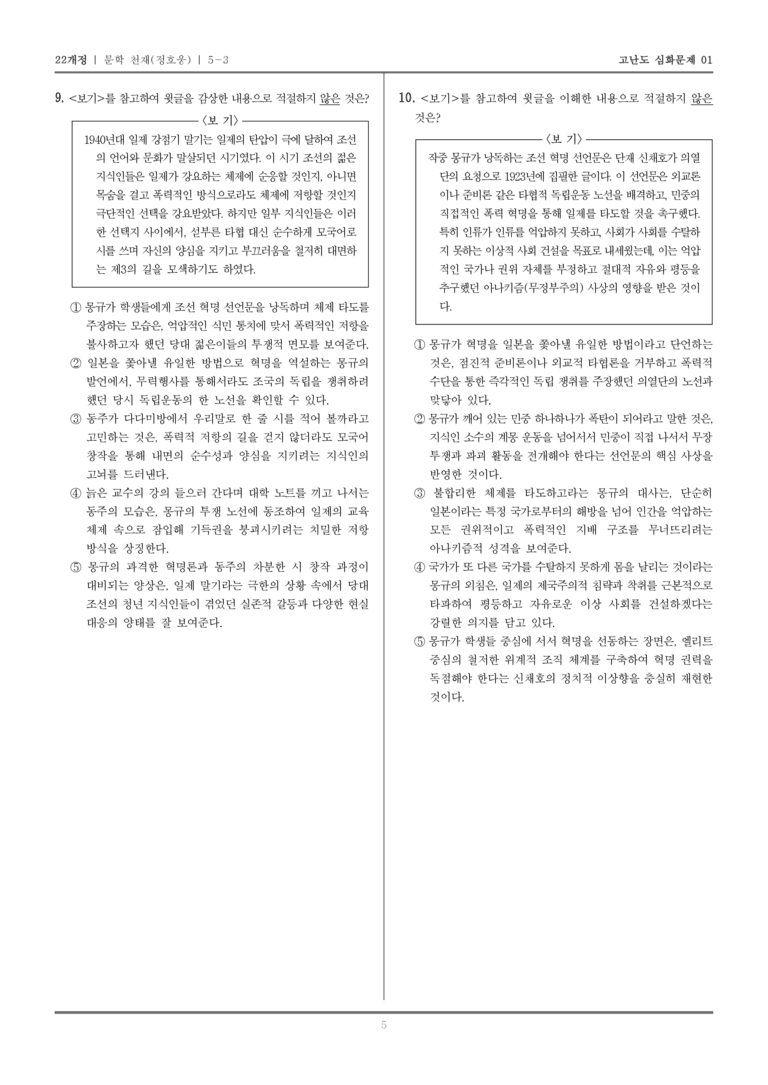 [22개정] 문학 천재 5-3 재구성과 창작의 즐거움_고난도 심화문제01_preview_5