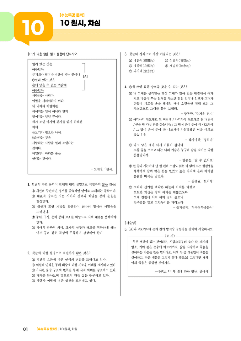 10 원시, 차심_고난도 심화문제01_preview_1