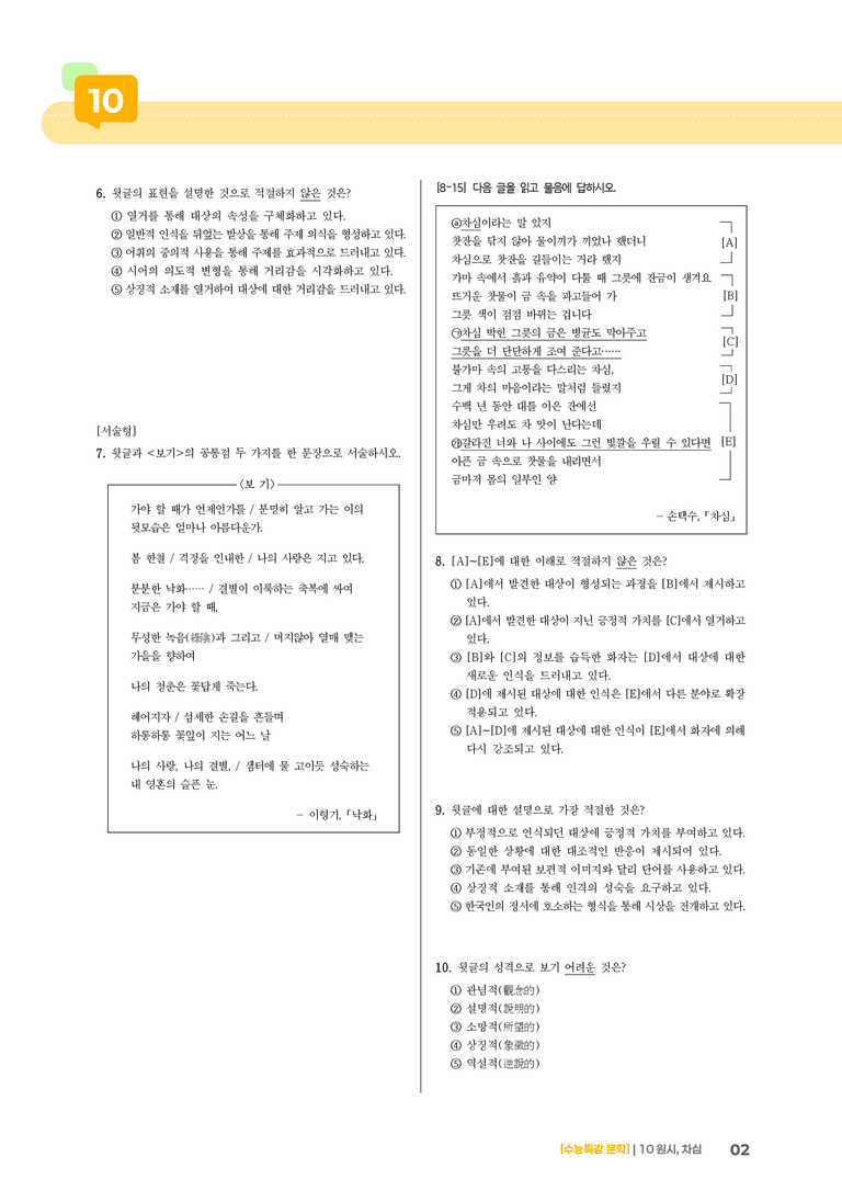 10 원시, 차심_고난도 심화문제01_preview_2