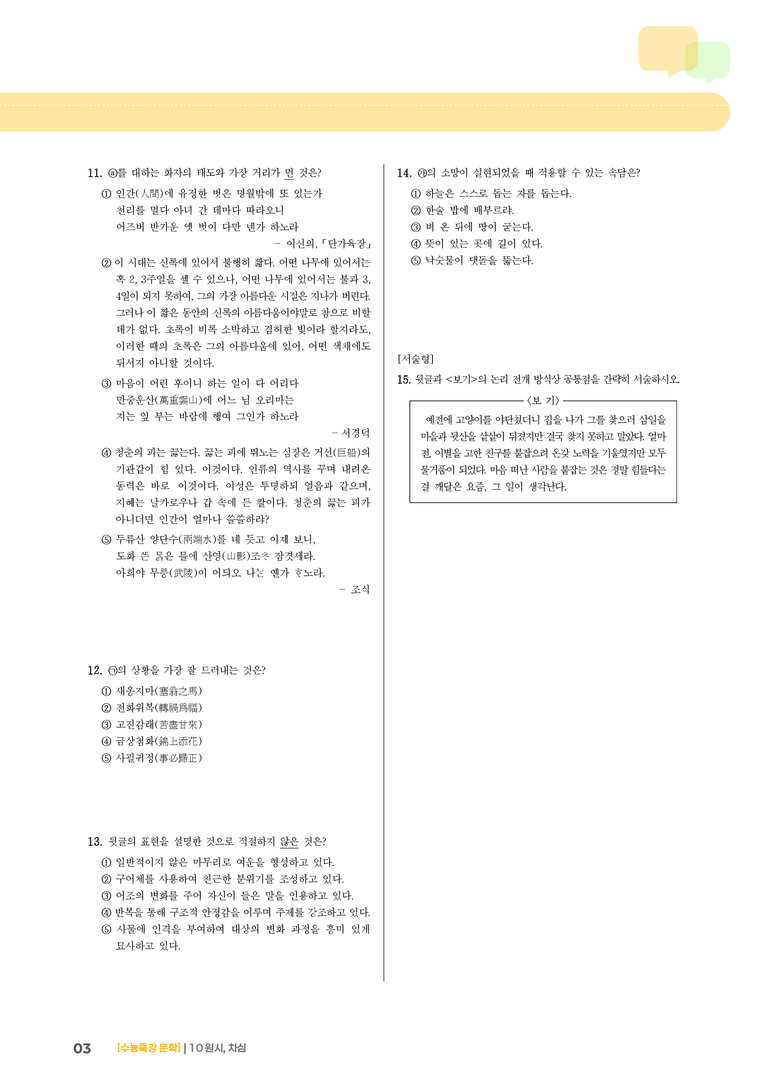 10 원시, 차심_고난도 심화문제01_preview_3