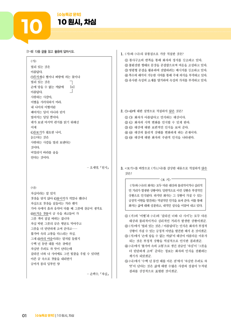 10 원시, 차심_고난도 심화문제02_preview_1