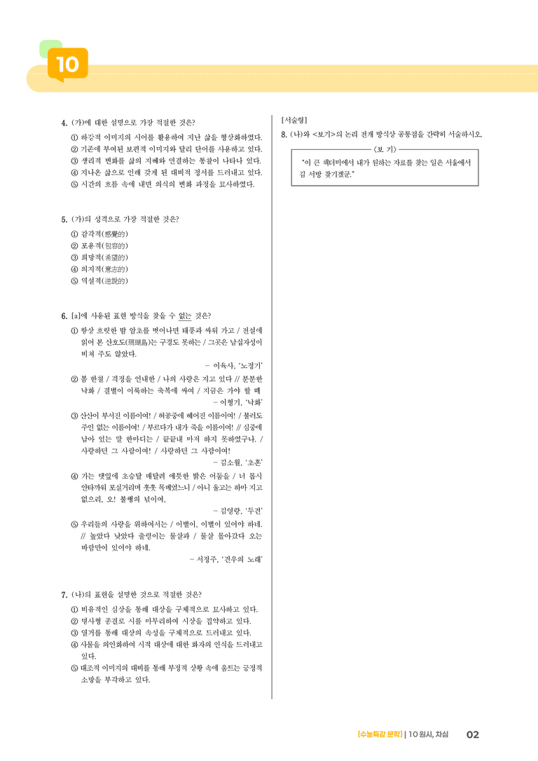 10 원시, 차심_고난도 심화문제02_preview_2