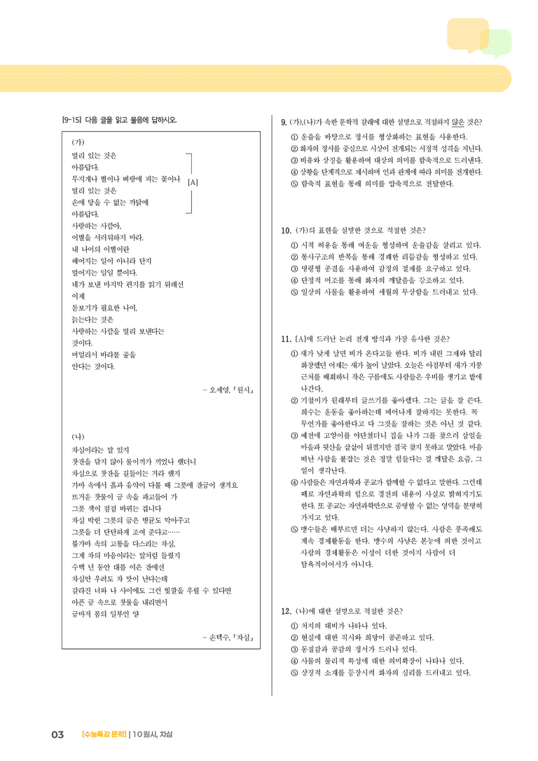 10 원시, 차심_고난도 심화문제02_preview_3