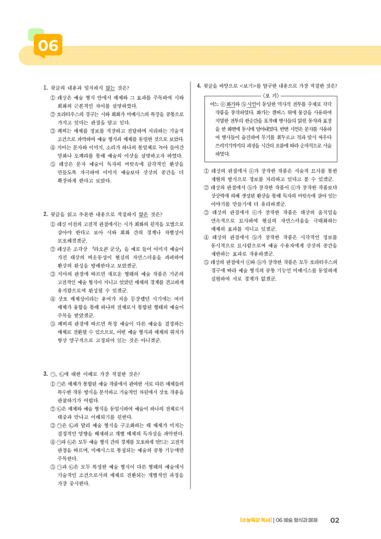 06 예술 형식과 매체_고난도 심화문제02_preview_2