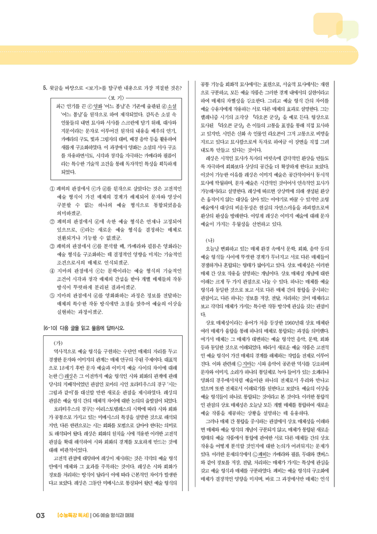 06 예술 형식과 매체_고난도 심화문제02_preview_3
