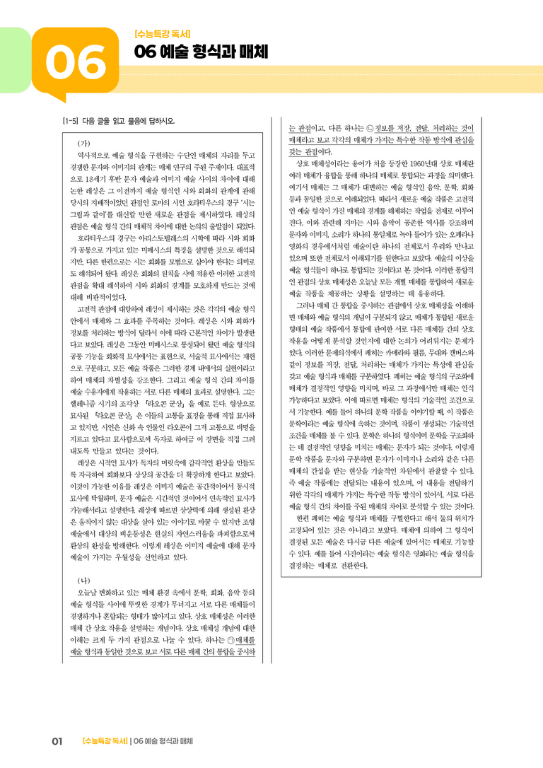 06 예술 형식과 매체_기출 적중 문제03_preview_1