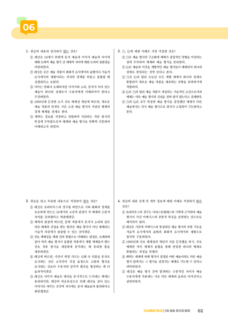 06 예술 형식과 매체_기출 적중 문제03_preview_2