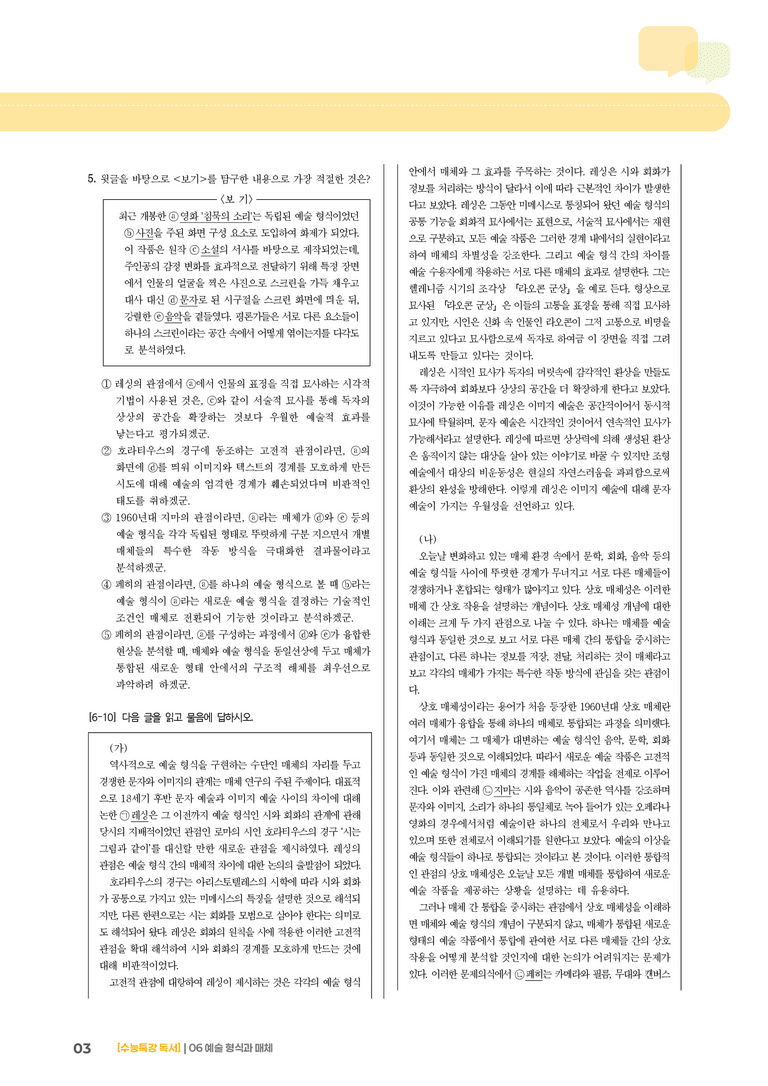 06 예술 형식과 매체_기출 적중 문제03_preview_3