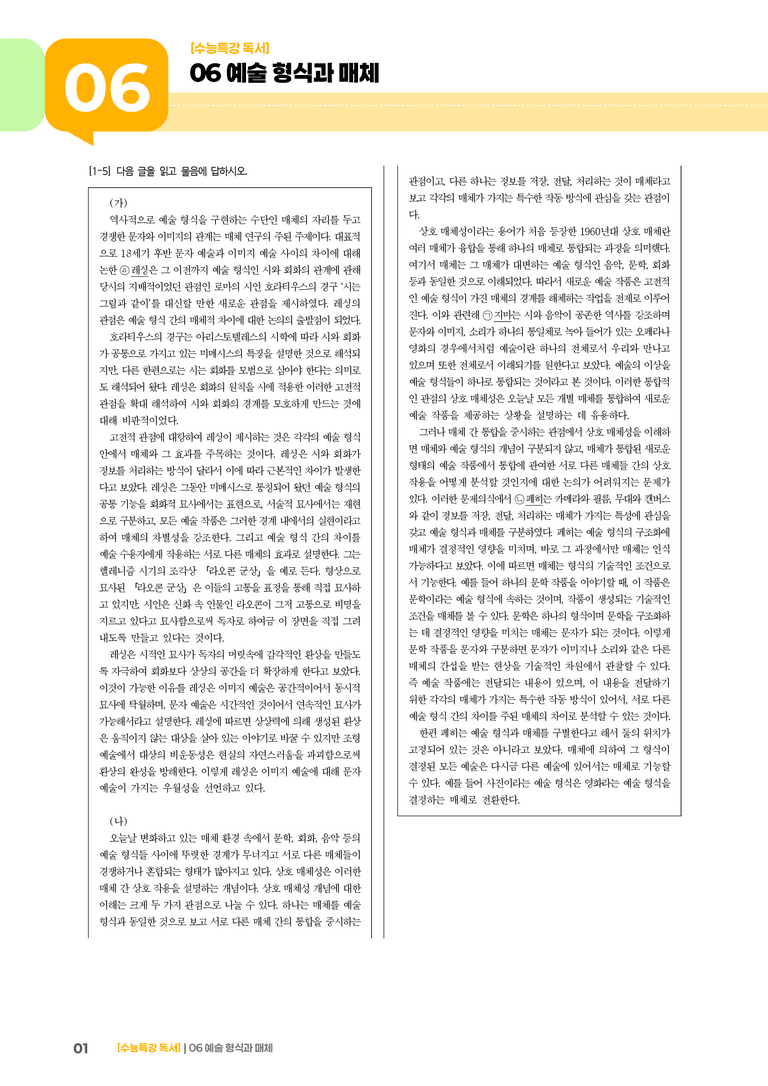 06 예술 형식과 매체_고난도 심화문제01_preview_1