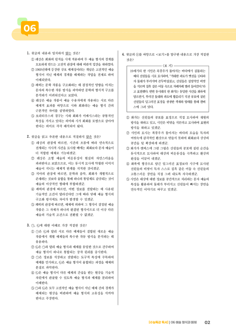 06 예술 형식과 매체_고난도 심화문제01_preview_2