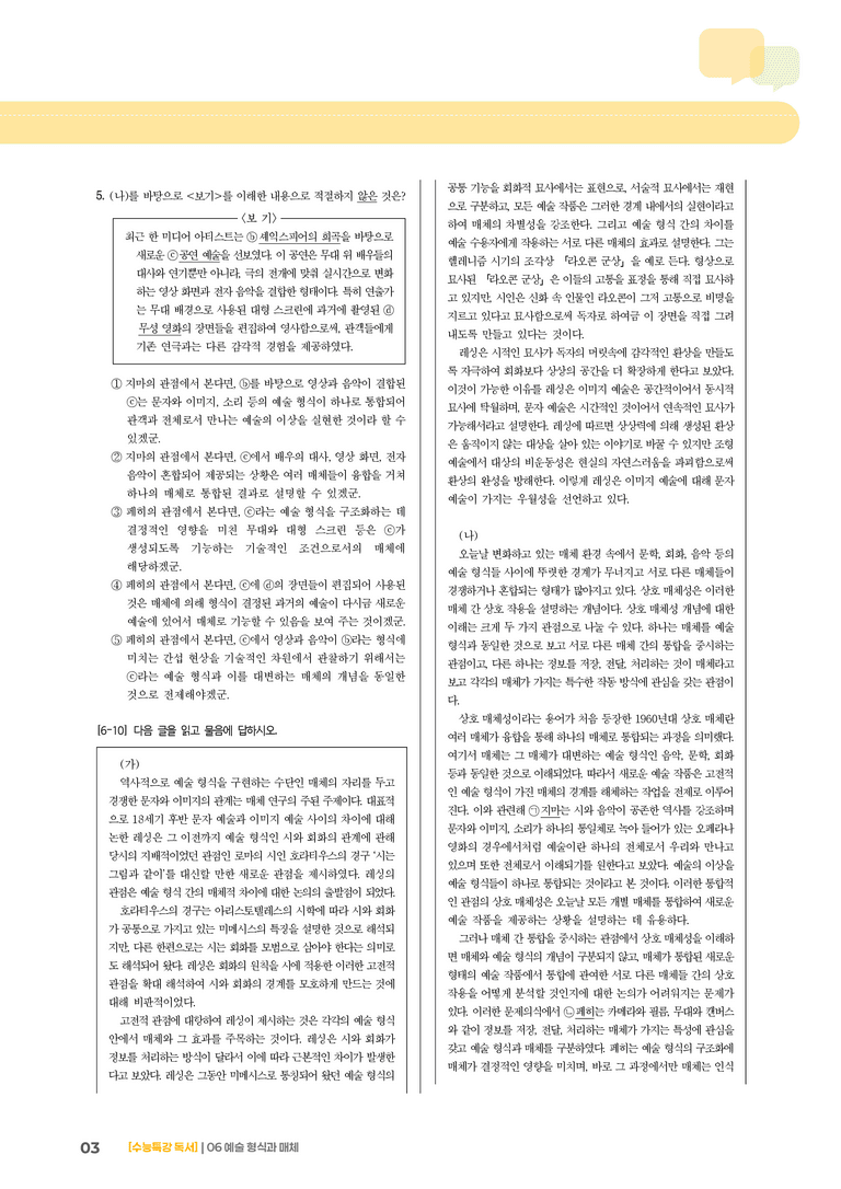 06 예술 형식과 매체_고난도 심화문제01_preview_3