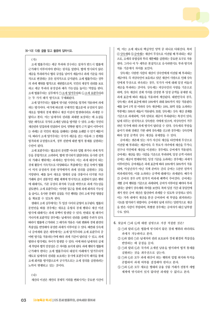 05 조세 법률주의, 상속세와 증여세_고난도 심화문제01_preview_3