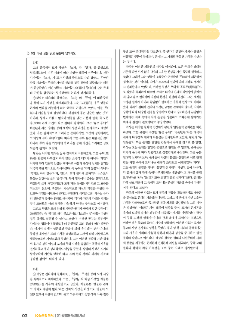 01 왕필과 곽상의 사상_기출 적중 문제03_preview_3
