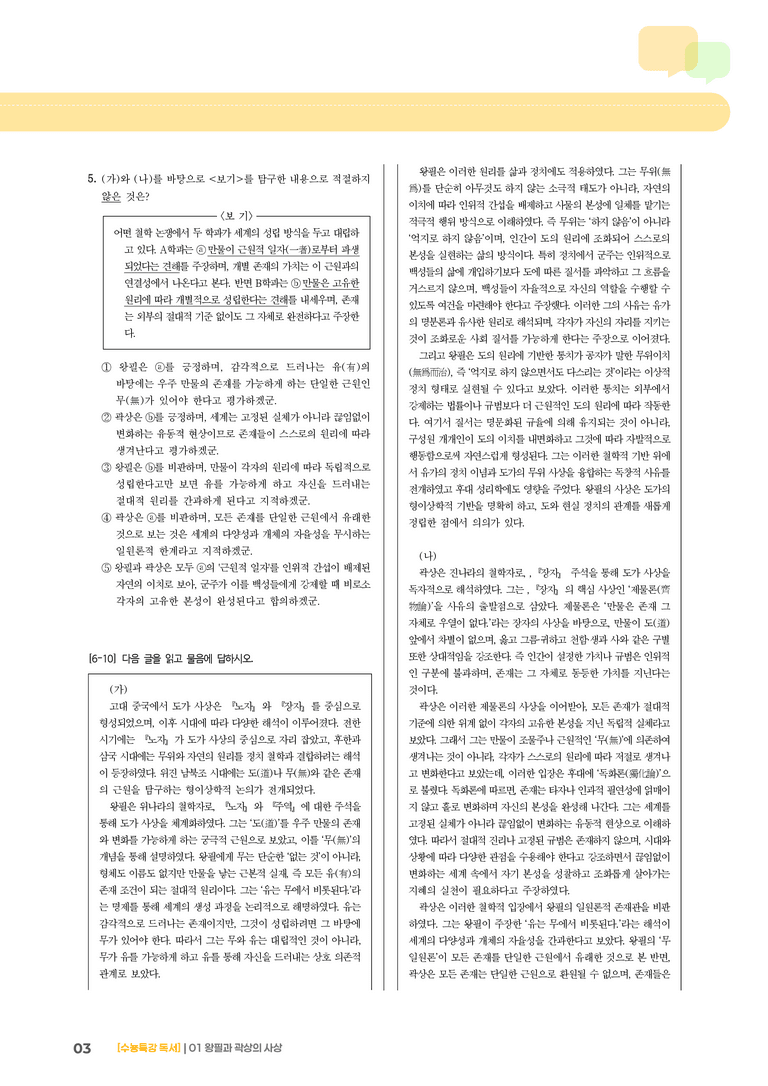 01 왕필과 곽상의 사상_고난도 심화문제01_preview_3