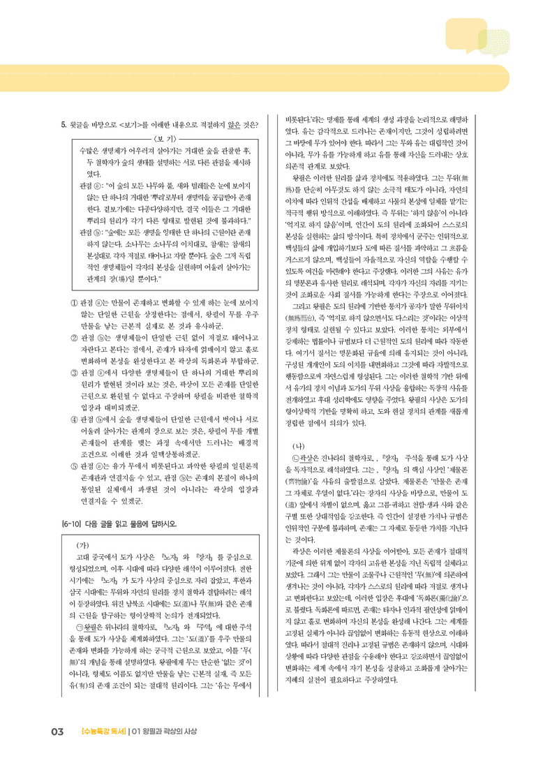 01 왕필과 곽상의 사상_고난도 심화문제02_preview_3