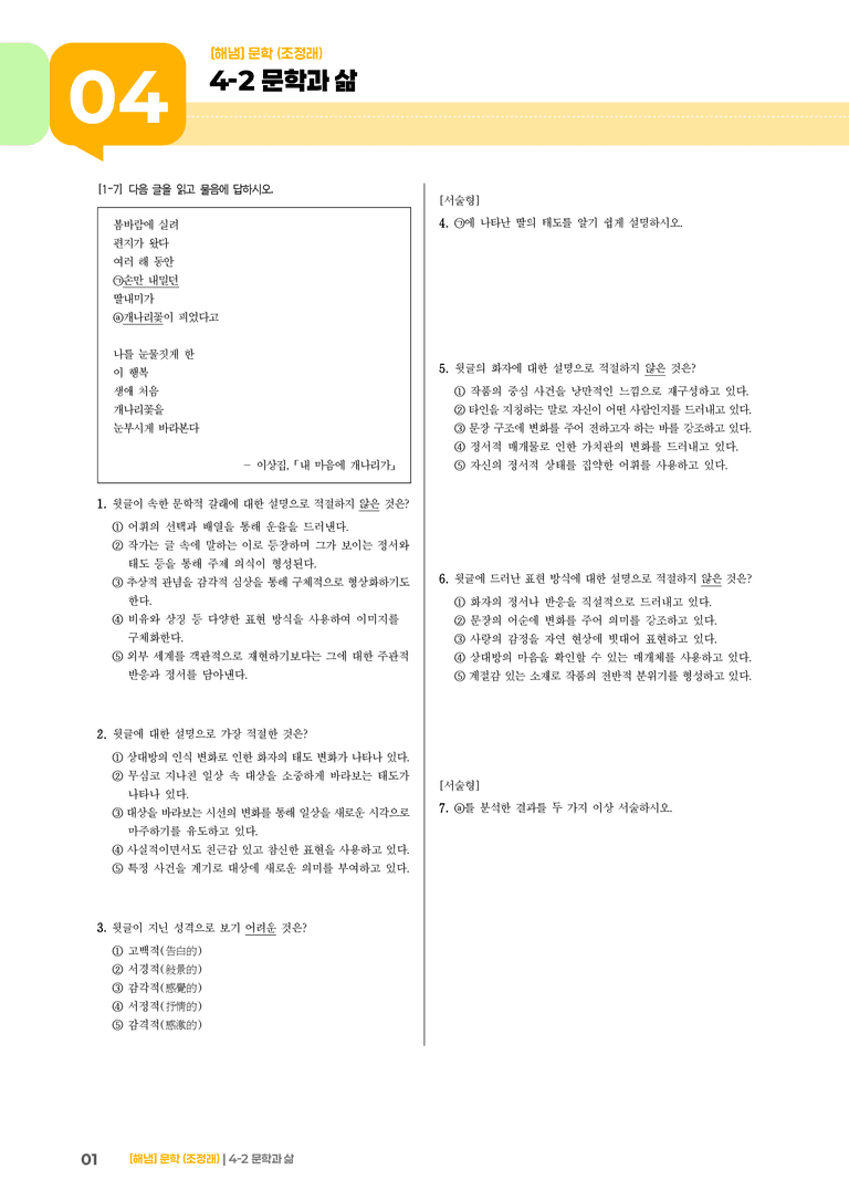 문학과 삶_고난도 심화문제_preview_1