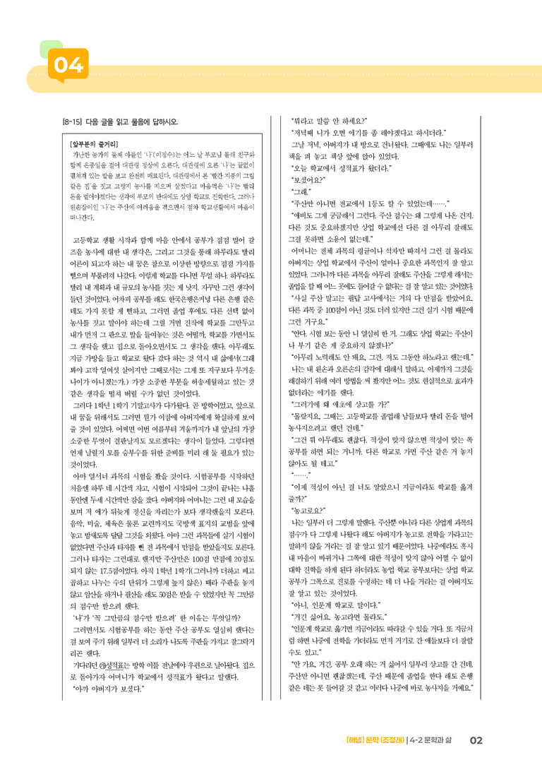문학과 삶_고난도 심화문제_preview_2
