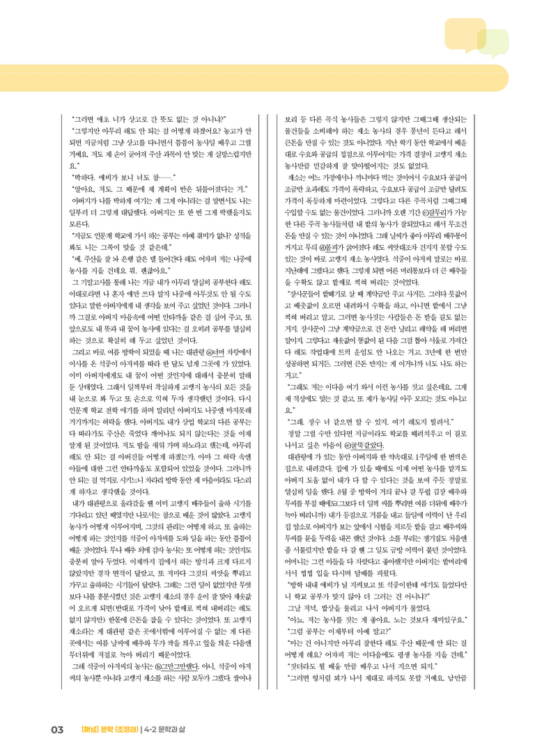 문학과 삶_고난도 심화문제_preview_3