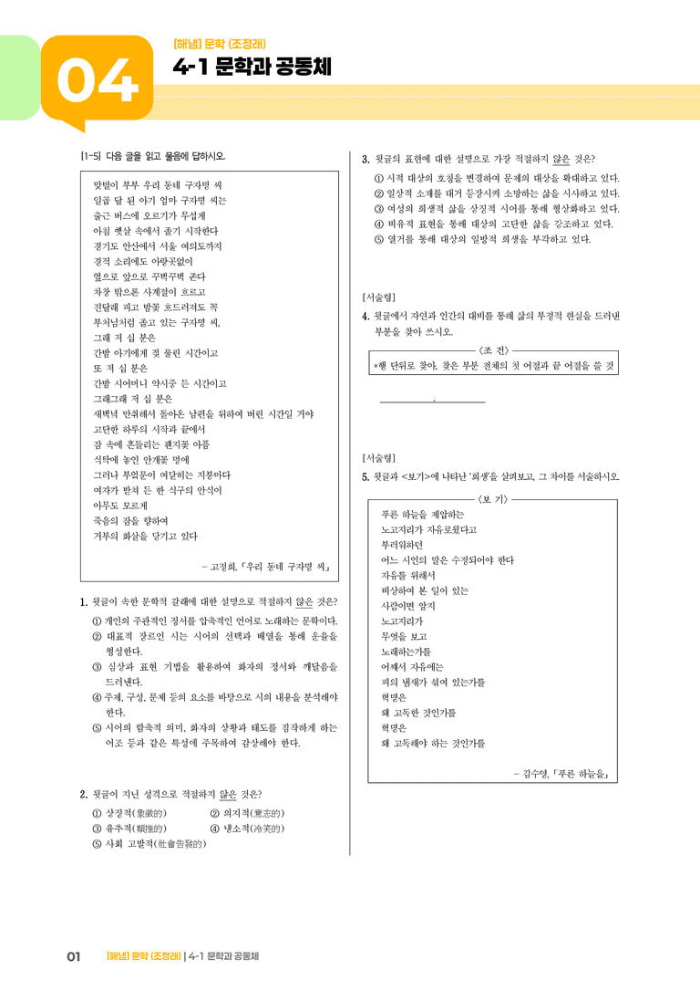 문학과 공동체_고난도 심화문제_preview_1