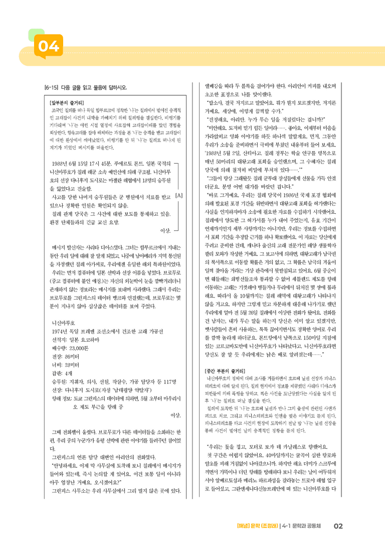 문학과 공동체_고난도 심화문제_preview_2
