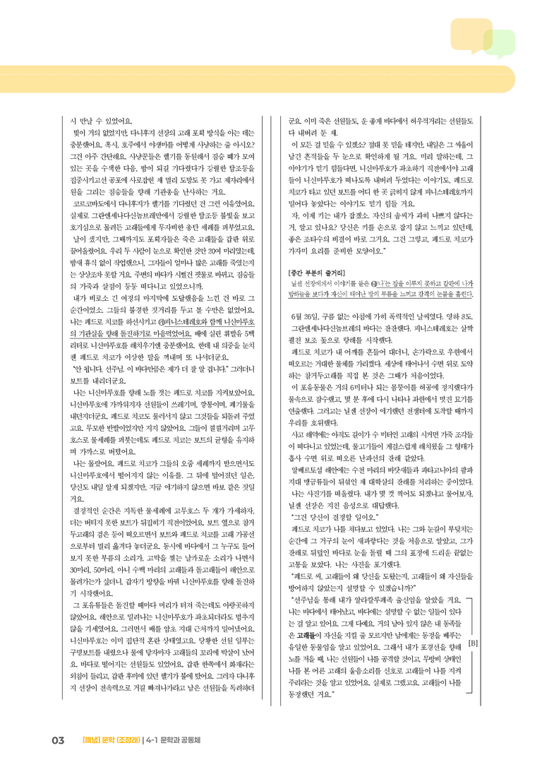 문학과 공동체_고난도 심화문제_preview_3