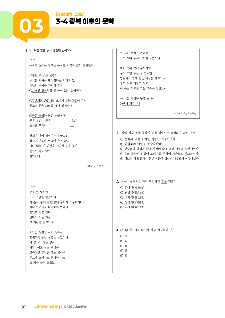광복 이후의 문학_고난도 심화문제_preview_1