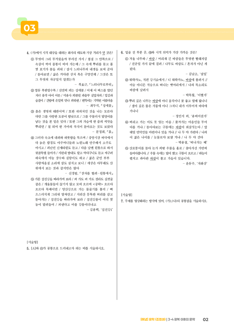 광복 이후의 문학_고난도 심화문제_preview_2