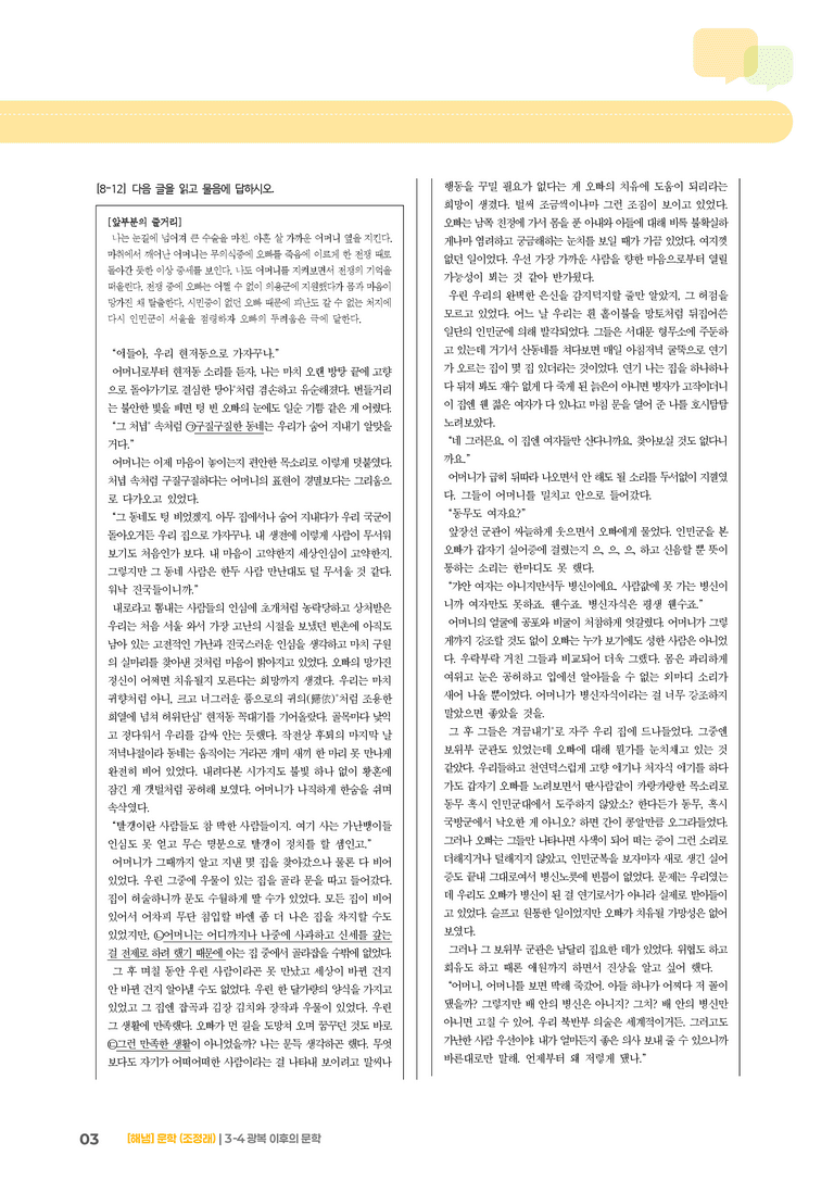 광복 이후의 문학_고난도 심화문제_preview_3