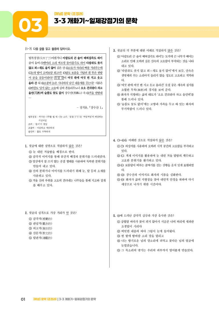 개화기~일제강점기의 문학_고난도 심화문제_preview_1