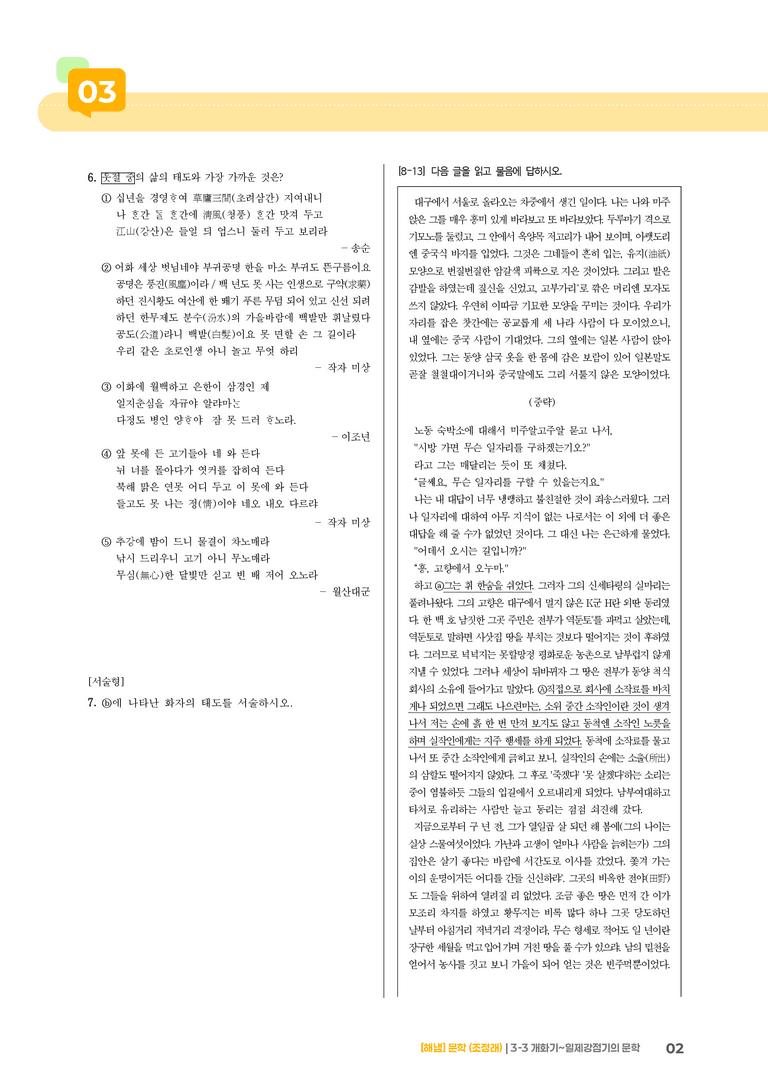 개화기~일제강점기의 문학_고난도 심화문제_preview_2