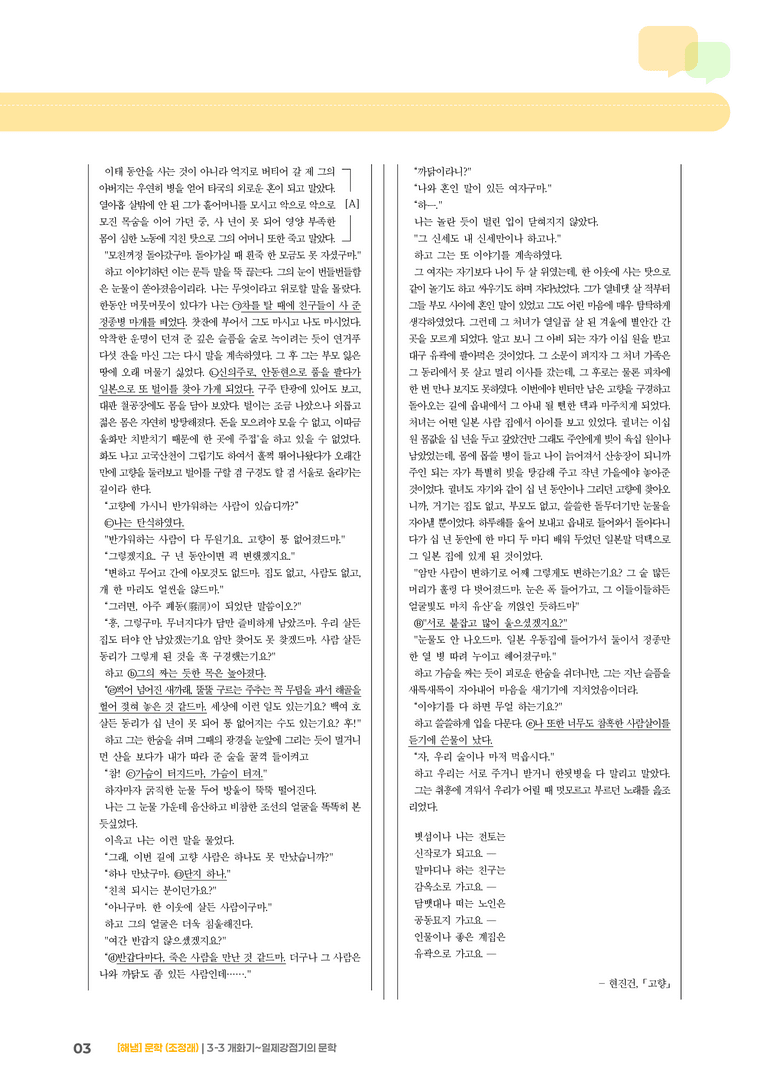 개화기~일제강점기의 문학_고난도 심화문제_preview_3