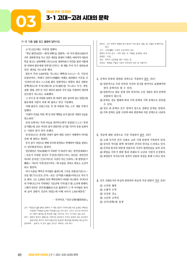 고대~고려 시대의 문학_고난도 심화문제_preview_1