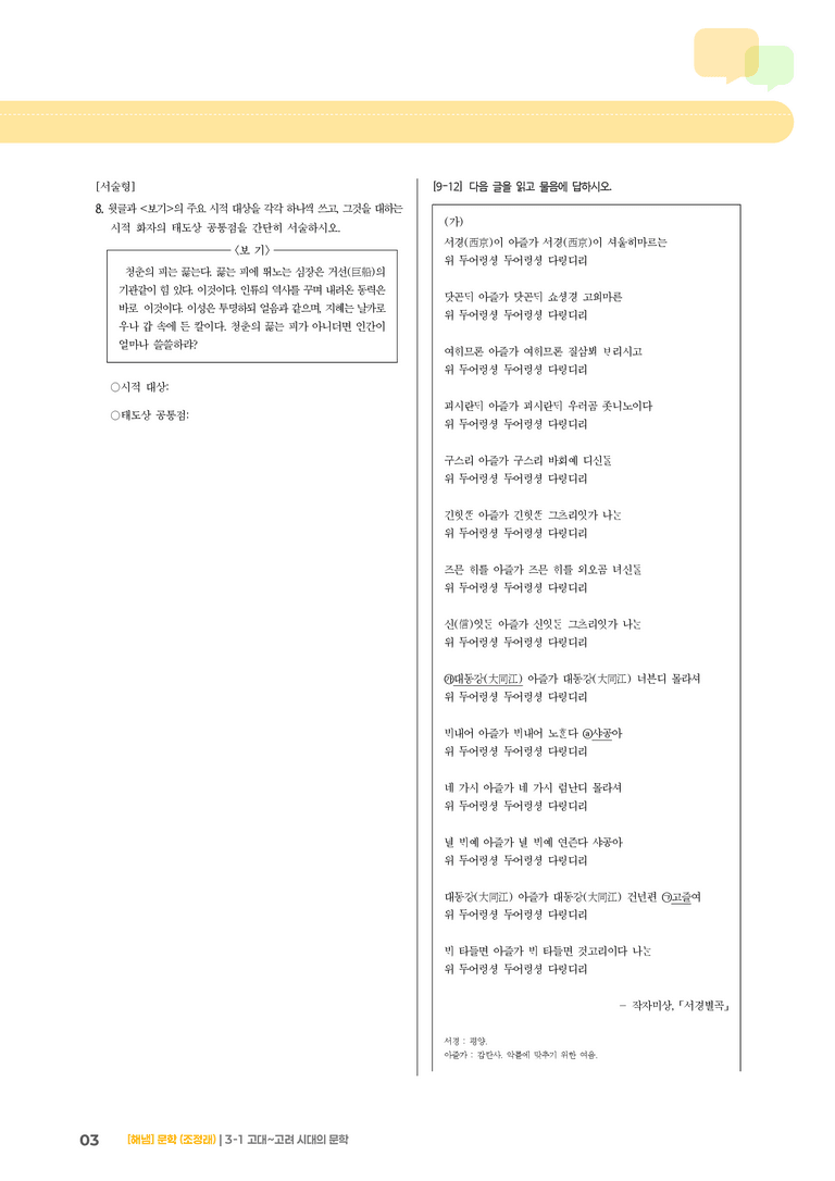 고대~고려 시대의 문학_고난도 심화문제_preview_3