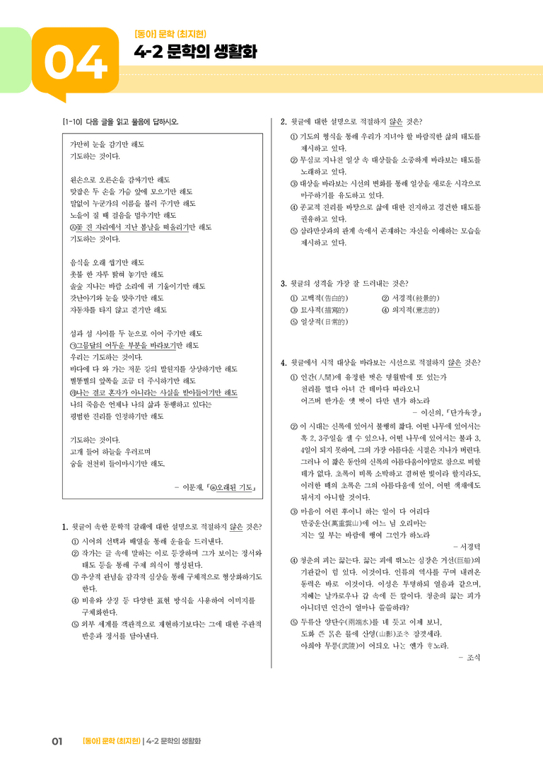 문학의 생활화_고난도 심화문제_preview_1