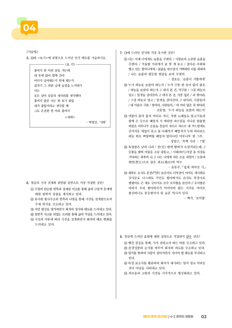 문학의 생활화_고난도 심화문제_preview_2