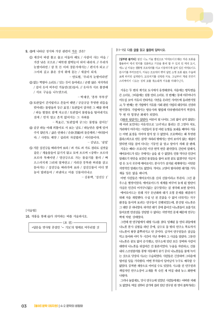 문학의 생활화_고난도 심화문제_preview_3