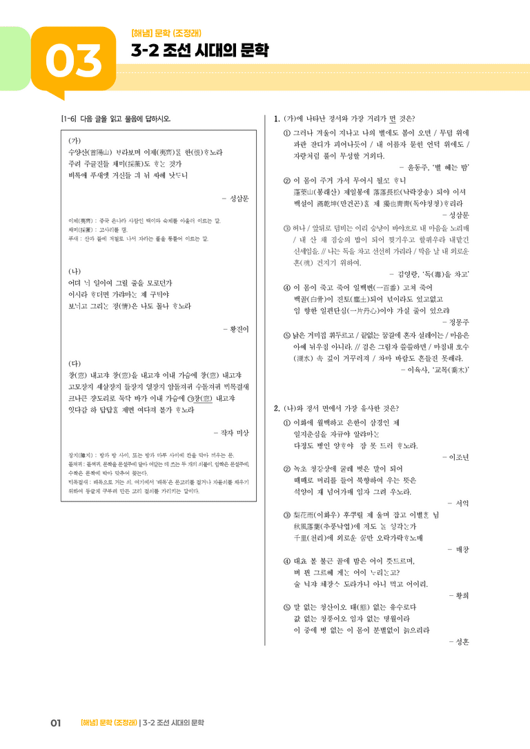 조선 시대의 문학_고난도 심화문제_preview_1