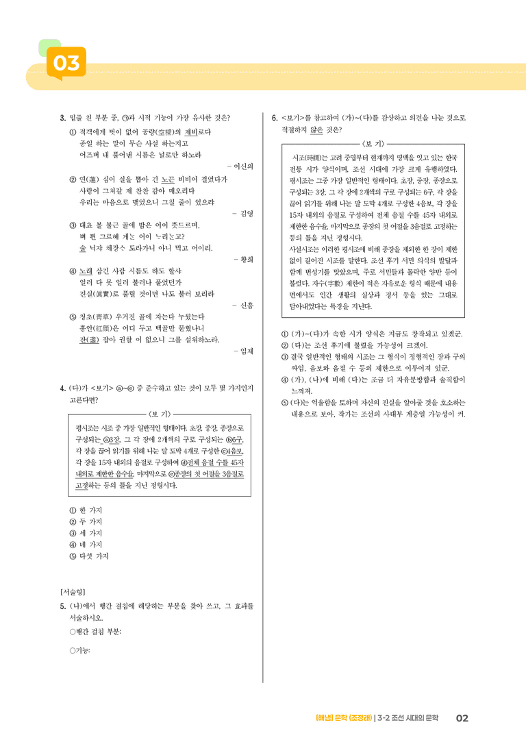 조선 시대의 문학_고난도 심화문제_preview_2