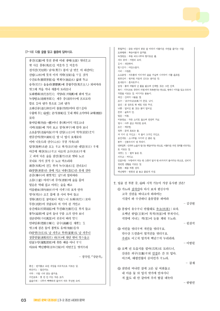 조선 시대의 문학_고난도 심화문제_preview_3