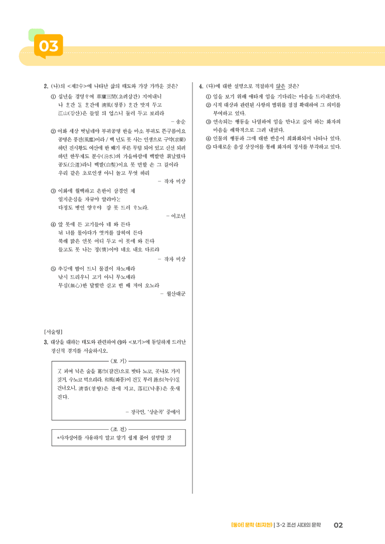 조선 시대의 문학_고난도 심화문제_preview_2