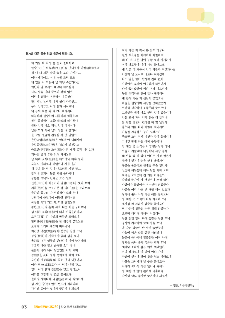 조선 시대의 문학_고난도 심화문제_preview_3