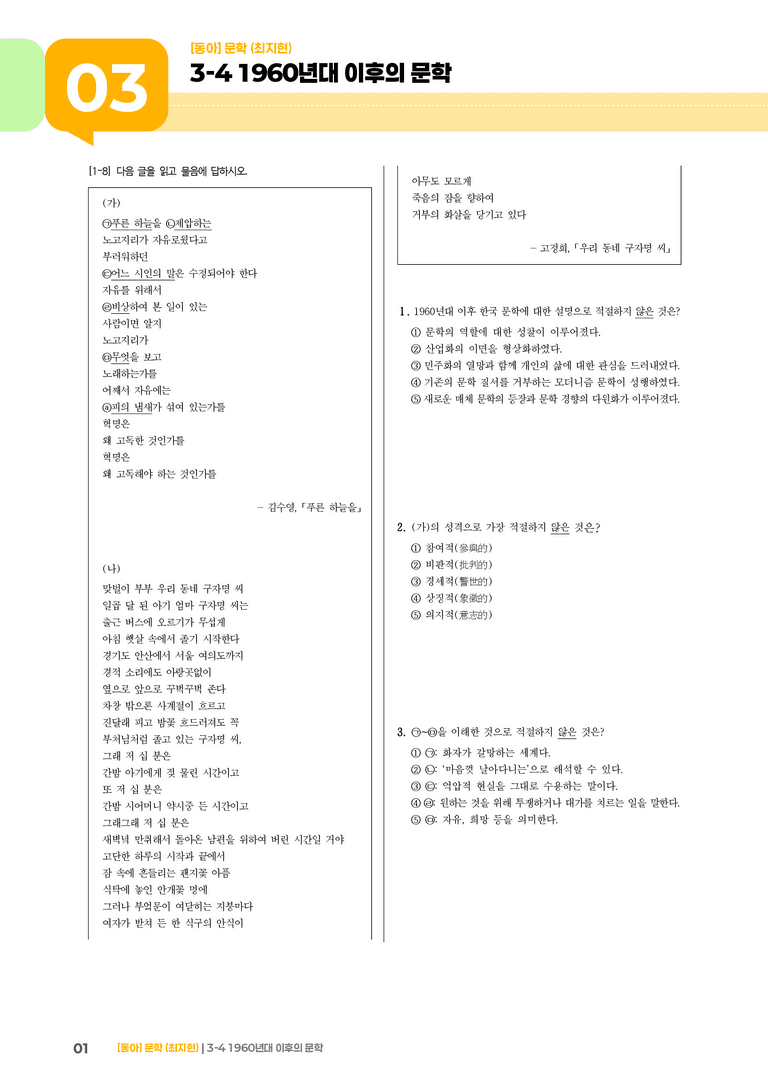1960년대 이후의 문학_고난도 심화문제_preview_1