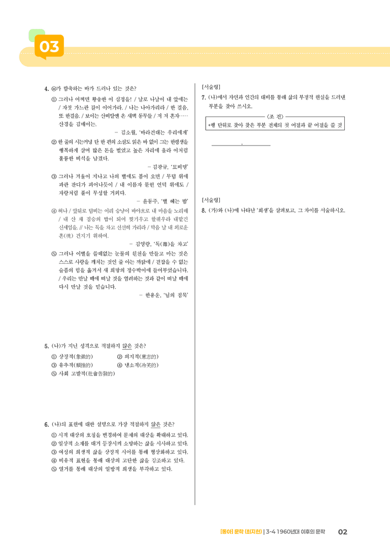 1960년대 이후의 문학_고난도 심화문제_preview_2