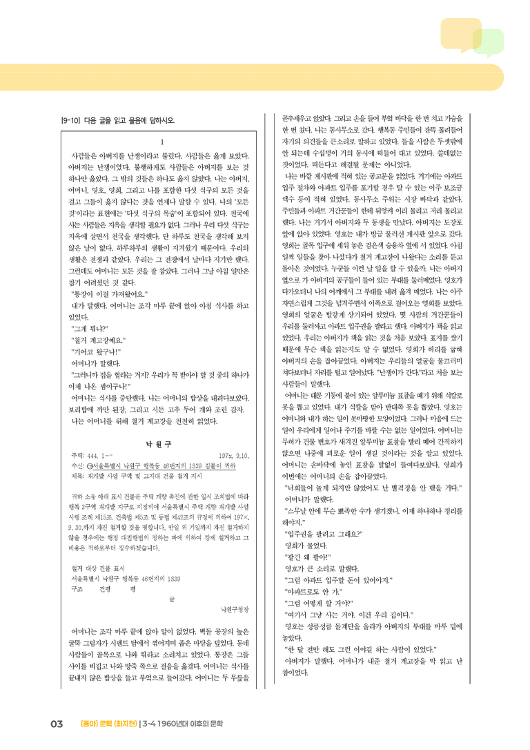 1960년대 이후의 문학_고난도 심화문제_preview_3